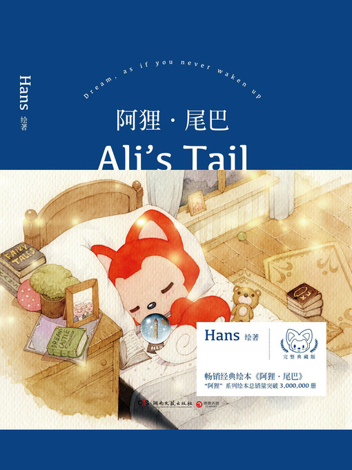 Cover image for 阿狸·尾巴